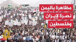 شاهد يمنيون يتظاهرون في صنعاء دعما لفلسطين وتأييدا للرد الإيراني على إسرائيل
