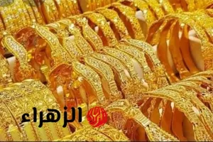 Gold Prices Today: Saturday, July 26, 2025 – Al-Zahra Portal
