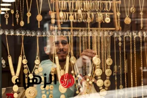 أسعار الذهب اليوم تصدم الجميع.. وعيار 21 يدهش العرسان – بوابة الزهراء