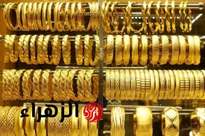 زيادة أسعار الذهب لعيار 21 وعيار 18 يوم الثلاثاء 22 يوليو 2025 وسعر جنيه الذهب في محلات الصاغة – بوابة الزهراء