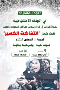 اخبار المناطق – الجمعة: مودية تستضيف فعالية تضامنية مع غزة بعنوان “انتفاضة الضمير”