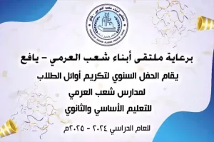 اخبار المناطق – اليوم التالي.. يافع تتوشح بلقب التميز من منطقة شعب العرمي