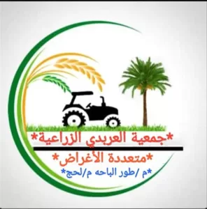 اخبار المناطق – جمعية العربدي التعاونية الزراعية في طور الباحة تُثني على الكفاءة التنظيمية والإدارية