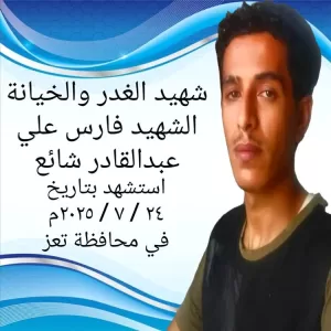 اخبار المناطق – عائلة المغدور فارس شائع تصدر بياناً مهماً وتعلن عن تصعيد.