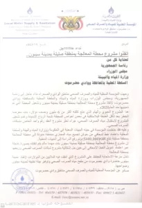اخبار المناطق – نداء عاجل لإنقاذ مشروع محطة معالجة المياه في صليلة بسيئون