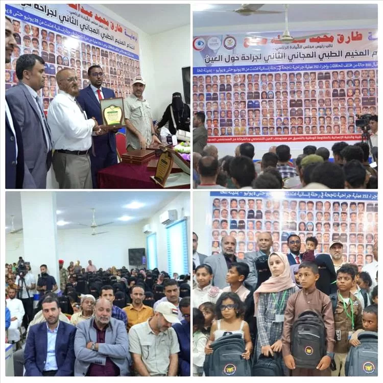 اختتام المخيم الطبي المجاني الثاني لعمليات حول العين بالمخاء بحفل تكريمي حاشد