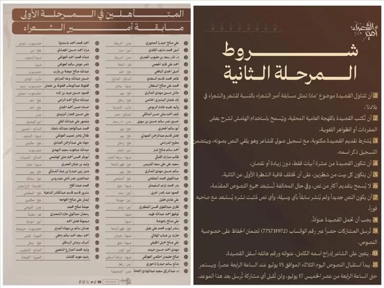 عدن.. تأهل 64 شاعرًا في مسابقة