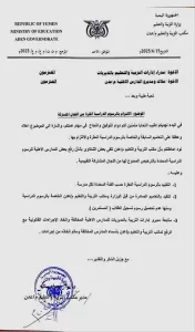 اخبار عدن – توجيه رسمي للمدارس الأهلية في عدن بعدم تجاوز الرسوم الدراسية المحددة