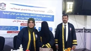 اخبار عدن – جامعة عدن تمنح الباحث وليد زيد الكلدي درجة الماجستير بتفوق.