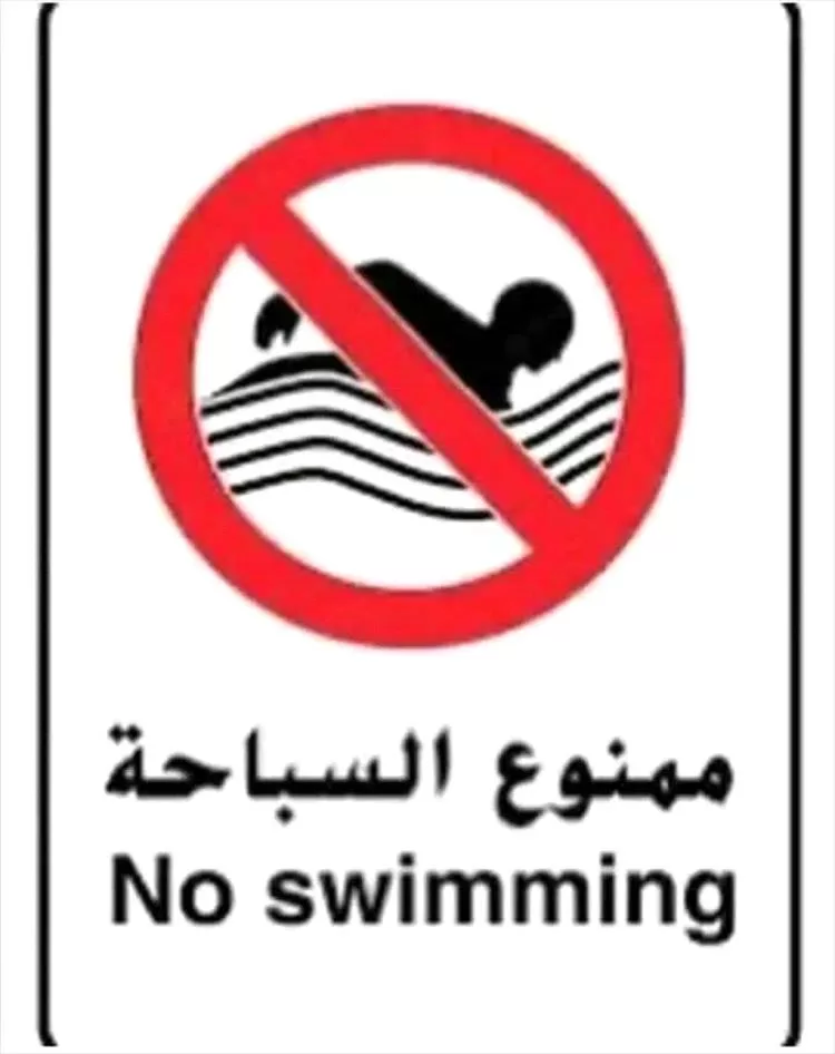 مصلحة خفر السواحل تُحذر من السباحة في سواحل عدن خلال يوليو وأغسطس وسبتمبر