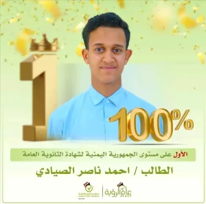 اخبار وردت الآن – أحمد الصيادي يحقق المركز الأول على مستوى الجمهورية في امتحانات الثانوية السنةة بم