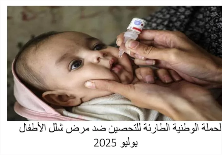 مكتب الصحة والسكان في مديرية رصد يستعد لحملة شلل الأطفال الأولى بمديرية رصد بيافع