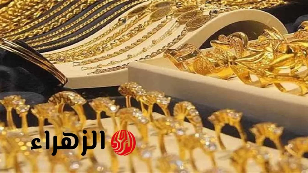 رسمياً ارتفاع سعر الذهب بالكويت اليوم وهذا سعر عيار 21 وهذه الأسباب ستزيد الارتفاع خلال الفترة القادمة - بوابة الزهراء