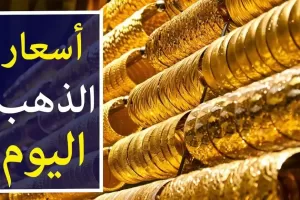 ارتفاع جديد: أسعار الذهب في مصر اليوم – قفزة 50 جنيهًا في سعر جرام الذهب عيار 21 amid global fluctuations.