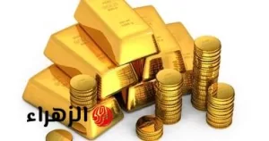 “استثمر بنفسك” .. ارتفاع سعر الجنيه الذهب بـ 320 جنيها منذ بدء تداولات اليوم – بوابة الزهراء