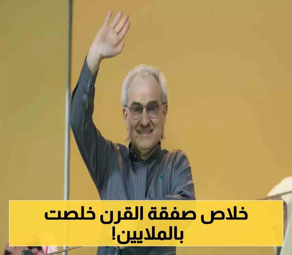 بضربة معلم.. الهلال يُوشك على إنجاز الصفقة الأغلى في تاريخه بدعم الوليد بن طلال