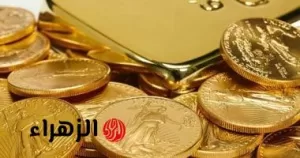 «بشائر الفرح تلوح».. أسعار الذهب تستمر في الانخفاض وعيار 21 يتراجع في الأسواق – بوابة الزهراء