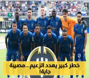 بعد انسحابه من كأس السوبر السعودي: الهلال يواجه خطر عقوبتين إضافيتين