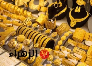 تراجع ملحوظ في سعر الجنيه الذهب مجددًا .. وعيار 21 يشهد انخفاضًا جديدًا – بوابة الزهراء