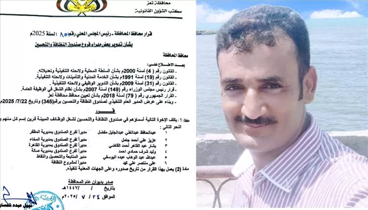 تكليف علي منتصر مديرًا لمشروع النظافة في تعز