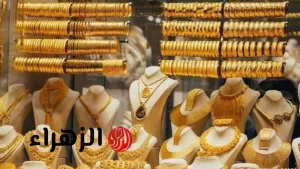 تغيرات سعر جرام 21 اليوم وآفاق الأسعار المستقبلية لاستثمار آمن – بوابة الزهراء