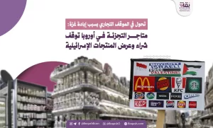 تغيير في الاستراتيجية التجارية نتيجة للأحداث في غزة: متاجر التجزئة الأوروبية تتوقف عن شراء وعرض البضائع الإسرائيلية – شاشوف