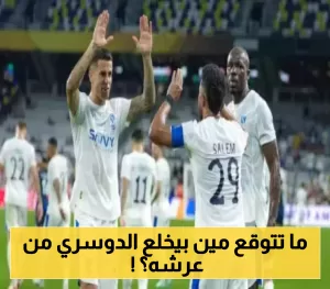 خطر وشيك.. أسطورة الميرنجي تهدد هيمنة الدوسري في معقل الهلال