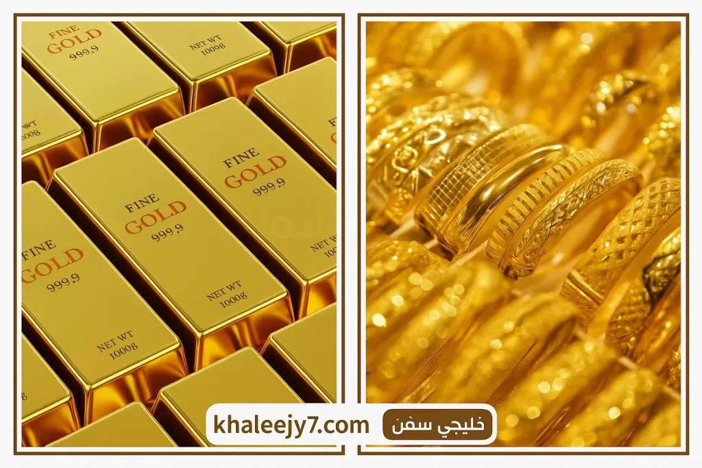 180 جنيه تراجع… سعر الذهب اليوم الجمعة 25 يوليو 2025 تتراجع عالميًا ومحليًا بعد ارتفاع الدولار وتفاؤل بالأسواق - خليجي سفن