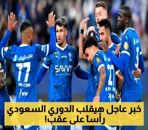 صدمة في الأوساط الرياضية: حارس مرمى دولي جديد يقترب من الهلال السعودي… وتسريبات إعلامية تكشف هويته!