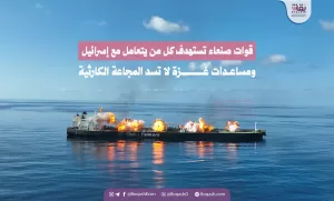 صنعاء تستهدف المتعاونين مع إسرائيل ومساعدات غزة غير كافية لمواجهة المجاعة الشديدة – شاشوف