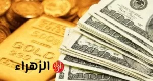 «فرحة المنيوزظرين».. انخفاض أسعار الذهب في مصر اليوم وتحديث جديد بتاريخ الأحد 27 يوليو 2025 – بوابة الزهراء