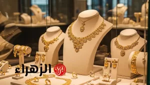 «قفزة غير متوقعة».. أسعار الذهب تستمر في الارتفاع بشكل كبير في مصر اليوم السبت 19 يوليو 2025 – بوابة الزهراء