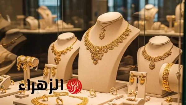 «ارتفاع مفاجئ».. أسعار الذهب تواصل الصعود بقوة في مصر اليوم السبت 19 يوليو 2025 - بوابة الزهراء