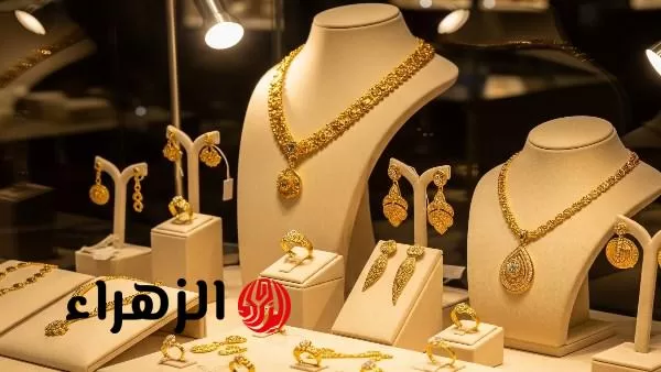 «طفرة كبرى».. محادثات التجارة تدفع الذهب إلى ارتفاع ملحوظ مع تراجع الدولار عالميًا - بوابة الزهراء