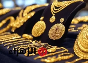 ما سعر عيار 21؟.. مفاجأة في أسعار الذهب اليوم 24 يوليو 2025