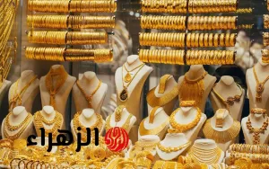 ما هو سعر الذهب اليوم 29/7/2025؟ تحديث أسعار عيار 18 و21 و24 بالجرام في محلات الصاغة بدون تكلفة المصنعية
