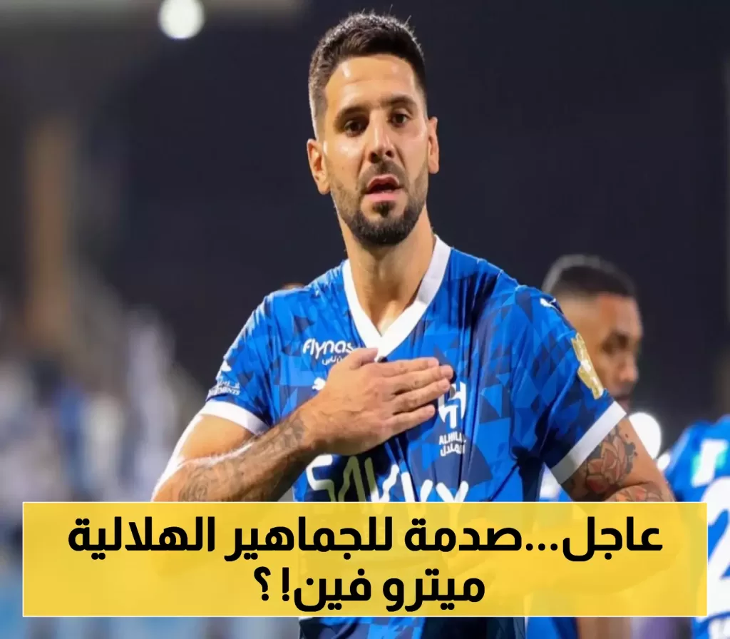 "مانشستر يونايتد" يفاجئ الهلال بمفاوضات رسمية لخطف ميتروفيتش... و"الزعيم" السعودي يبحث عن البديل!