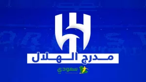 عودة المفرج تثير “استياء” جمهور الهلال وتعليقات فكاهية حول أولويات الإدارة
