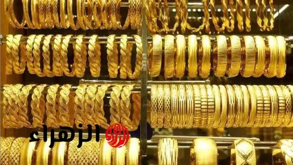 «خبر بمليون جنيه».. أسعار الذهب تواصل الهبوط وعيار 21 يكسر رقم جديد وعيار 18 يسجل تراجع كبير - بوابة الزهراء