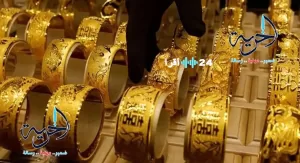 أسعار الذهب في اليمن ليوم 12 أغسطس 2025: تعرف على الأسعار في صنعاء وعدن