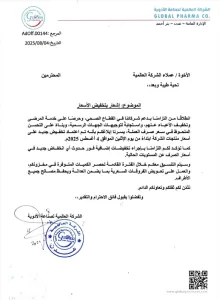 اخبار عدن – الشركة العالمية للأدوية تعلن عن تخفيض جديد لأسعار منتجاتها في عدن