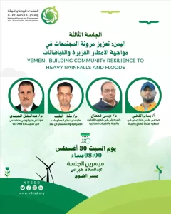 اخبار عدن – غدًا.. الهيئة الجيولوجية تشارك في ندوة علمية لمواجهة تحديات السيول والفيضانات.
