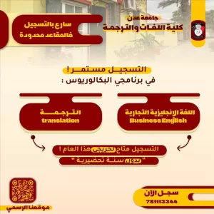 اخبار عدن – كلية اللغات والترجمة في جامعة عدن تعلن عن فتح باب التسجيل مجددًا في برنامجي البكالوريوس.