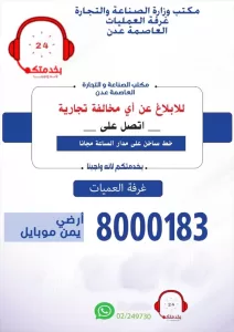 اخبار عدن – مكتب الصناعة والتجارة في عدن يعلن عن إصدار الأسعار الرسمية يومياً