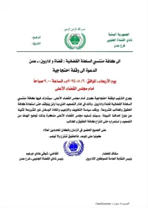اخبار عدن – نادي القضاة الجنوبي ينظم وقفة احتجاجية كبيرة أمام مجلس القضاء الأعلى