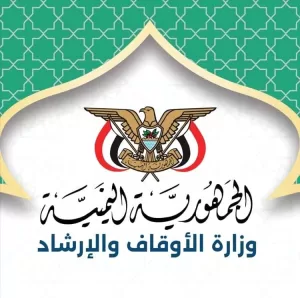 اخبار عدن – وزارة الأوقاف تمدد فترة التسجيل لتمثيل اليمن في المسابقات القرآنية الدولية حتى