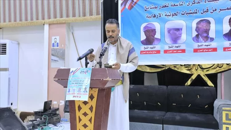 مأرب: مقاومة البيضاء تحيي الذكرى التاسعة لجريمة الغدر الحوثية بحق مشايخ آل عمر