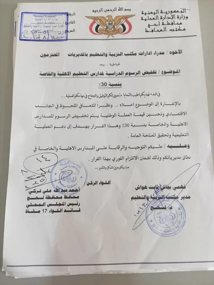 محافظة لحج تصدر تعميماً بتخفيض الرسوم الدراسية بنسبة 30%