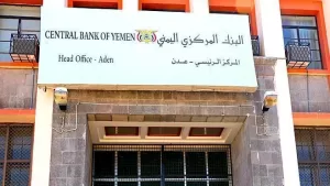 البنك المركزي اليمني يثبت أسعار الصرف ويكشف عن تدابير صارمة ضد المضاربين | وكالة خبر للأنباء