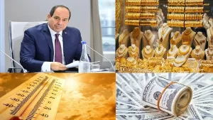 الرئيس السيسي يتناول مساعي مصر للتهدئة في غزة.. وتراجع أسعار الذهب والدولار | ملخص أخبار البرامج الحوارية